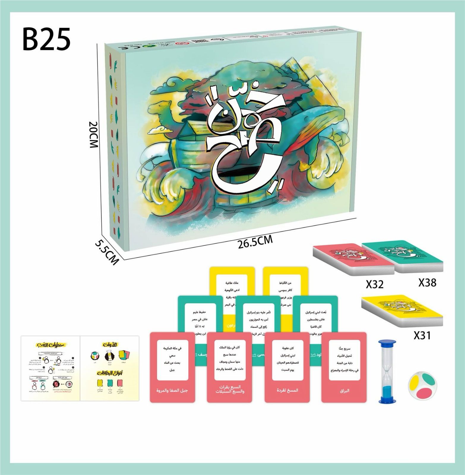 Arabic Quranic Stories Guessing Card Game with Sand Timer and Dice (Model B25)