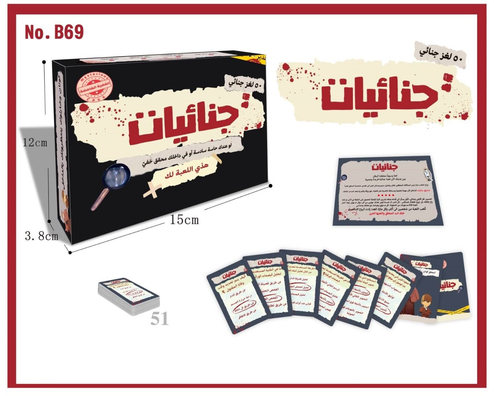 Janaeyat Arabic Detective Card Game, 50 Cases (Model B69)